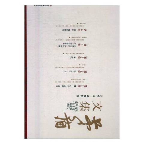 茅盾文集(2017年中華工商聯合出版社出版的圖書)