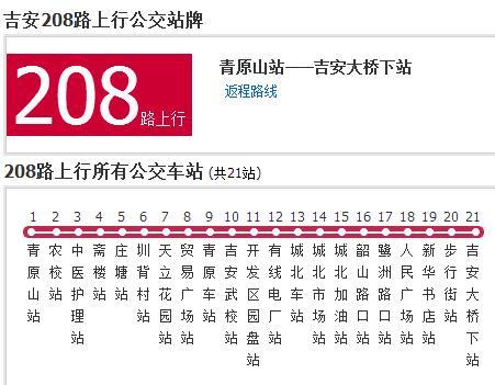 吉安公交208路