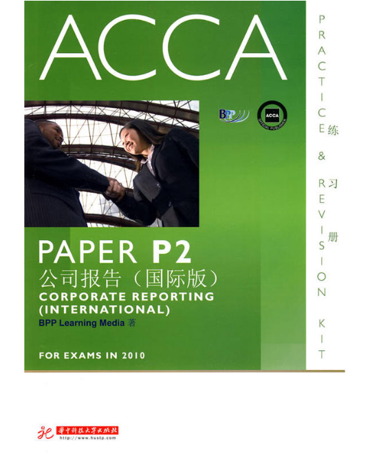 ACCA P2 公司報告