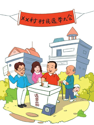 秩序重建 人民當家做主