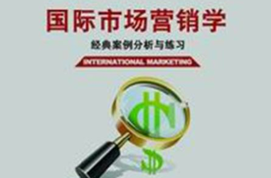 國際市場行銷學：經典案例分析與練習