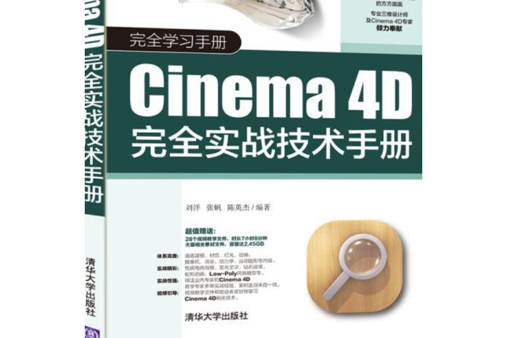 Cinema 4D完全實戰技術手冊