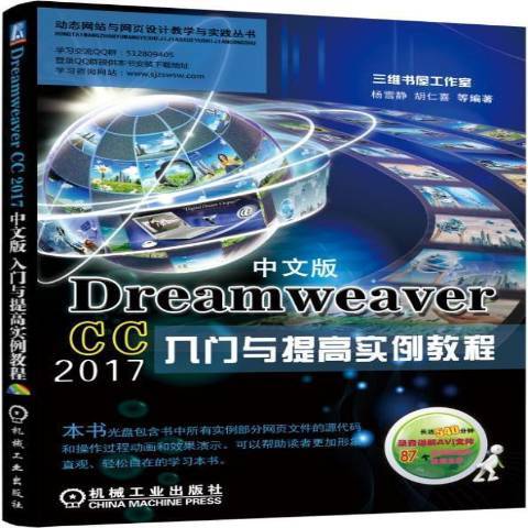 DreamweaverCC2017中文版入門與提高實例教程