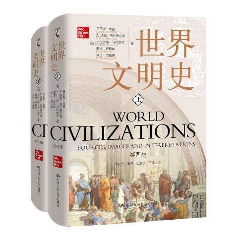 世界文明史(2021年中國人民大學出版社出版的圖書)