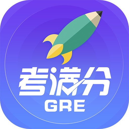 GRE考滿分