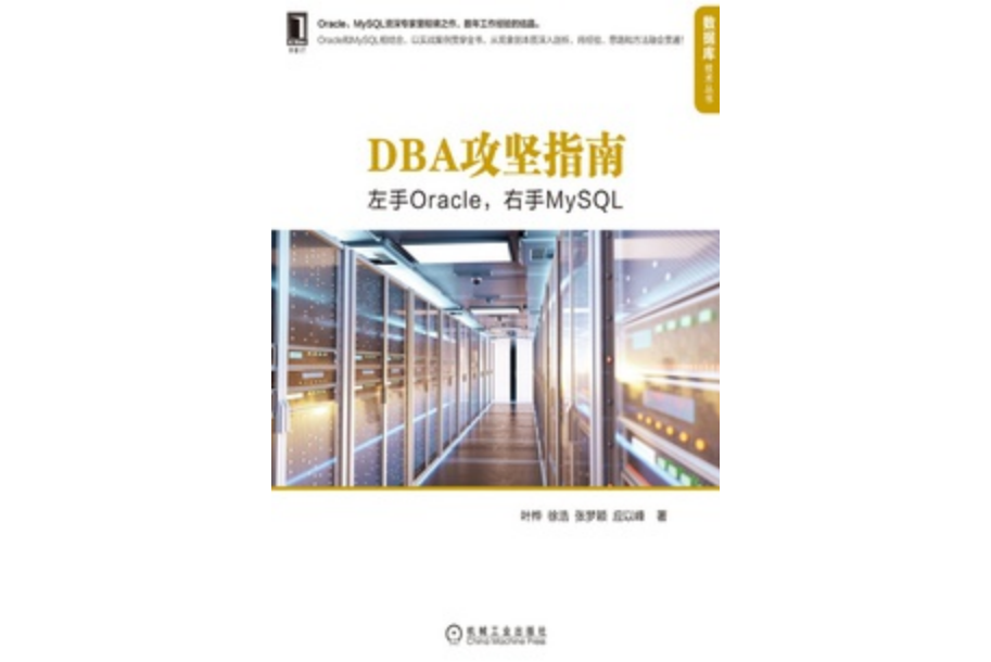 DBA攻堅指南