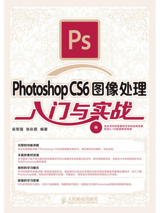 Photoshop CS6圖像處理入門與實戰