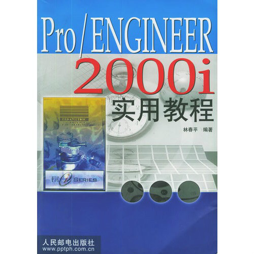 Pro/ENGINEER2000i套用教程