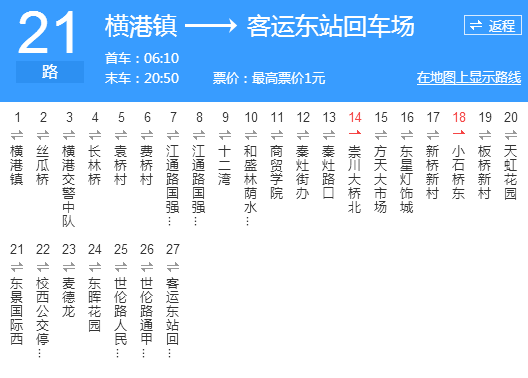 南通公交21路