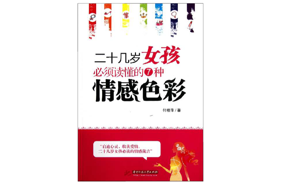 二十幾歲女孩必須讀懂的7種情感色彩