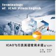 ICAO飛行員英語常用術語-直飛OPI