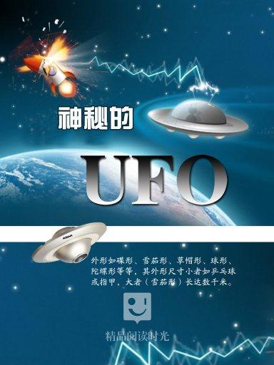 神秘的UFO