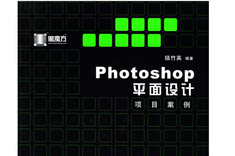 Photoshop平面設計項目案例