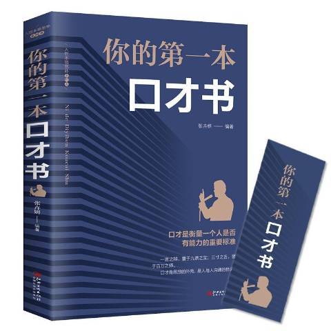 你的第一本口才書