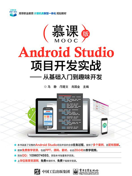 Android Studio項目開發實戰——從基礎入門到趣味開發