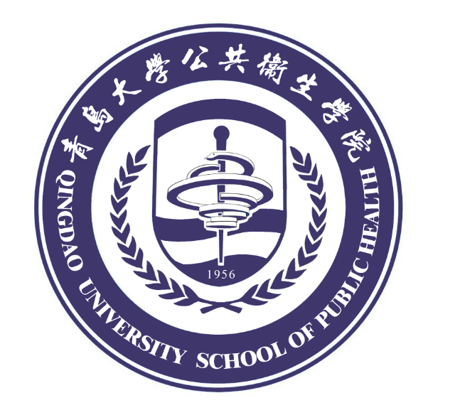 青島大學公共衛生學院