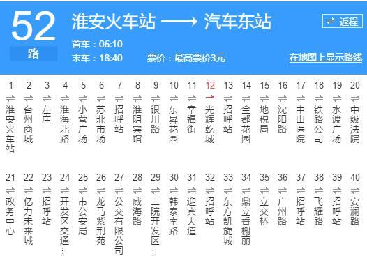 淮安公交52路