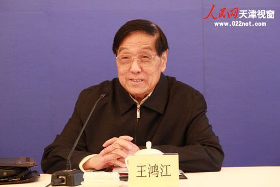 王鴻江(中共天津市委原常委、市第十三屆人大副主任)