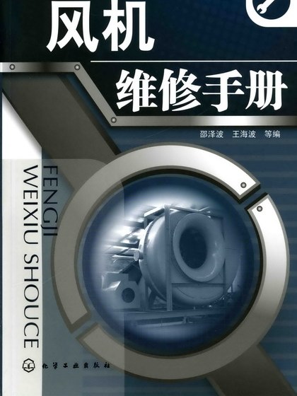 風機維修手冊