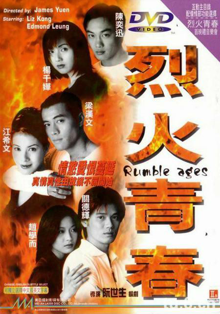 烈火青春(1998年陳奕迅主演的電影)