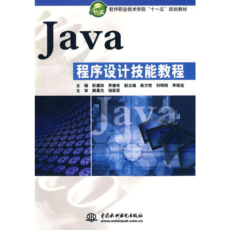 Java程式設計技能教程