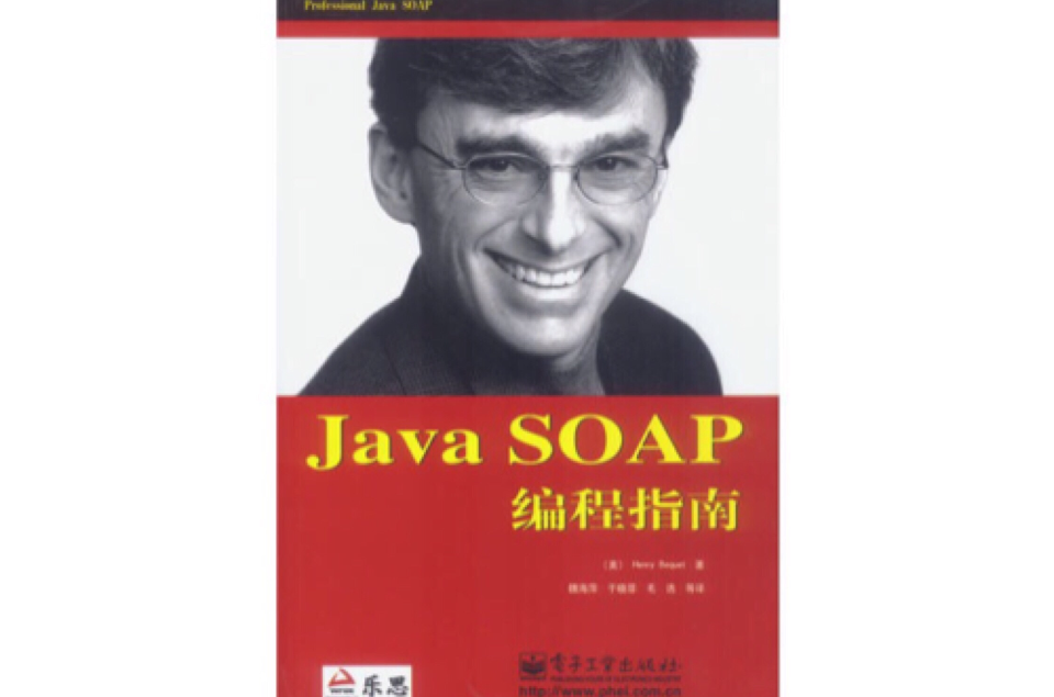 Java SOAP編程指南