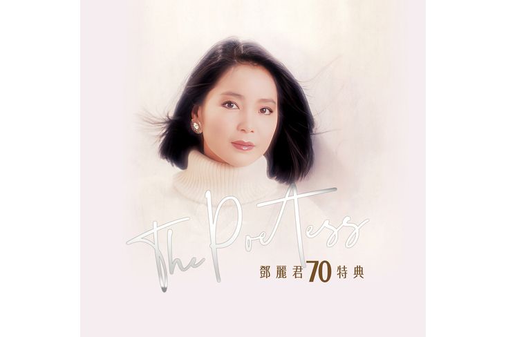 THE POETESS 鄧麗君70周年特集