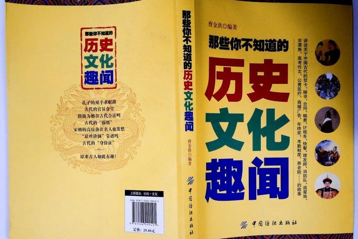 那些你不知道的歷史文化趣聞