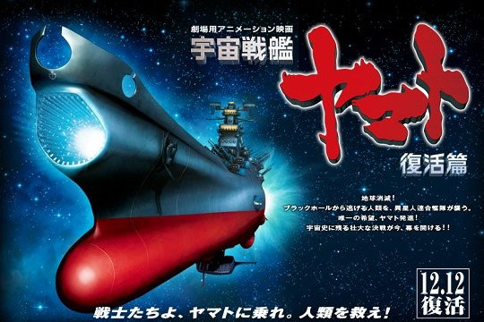 宇宙戰艦大和號(1974年Office Academy製作的電視動畫系列)