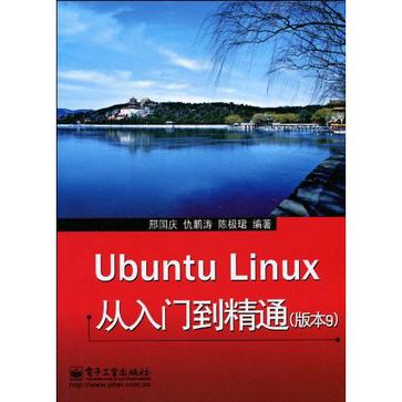Ubuntu Linux 從入門到精通