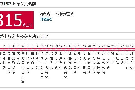 保定公交315路