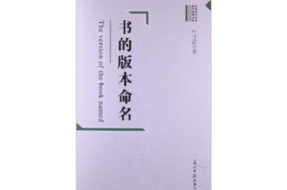 書的版本命名