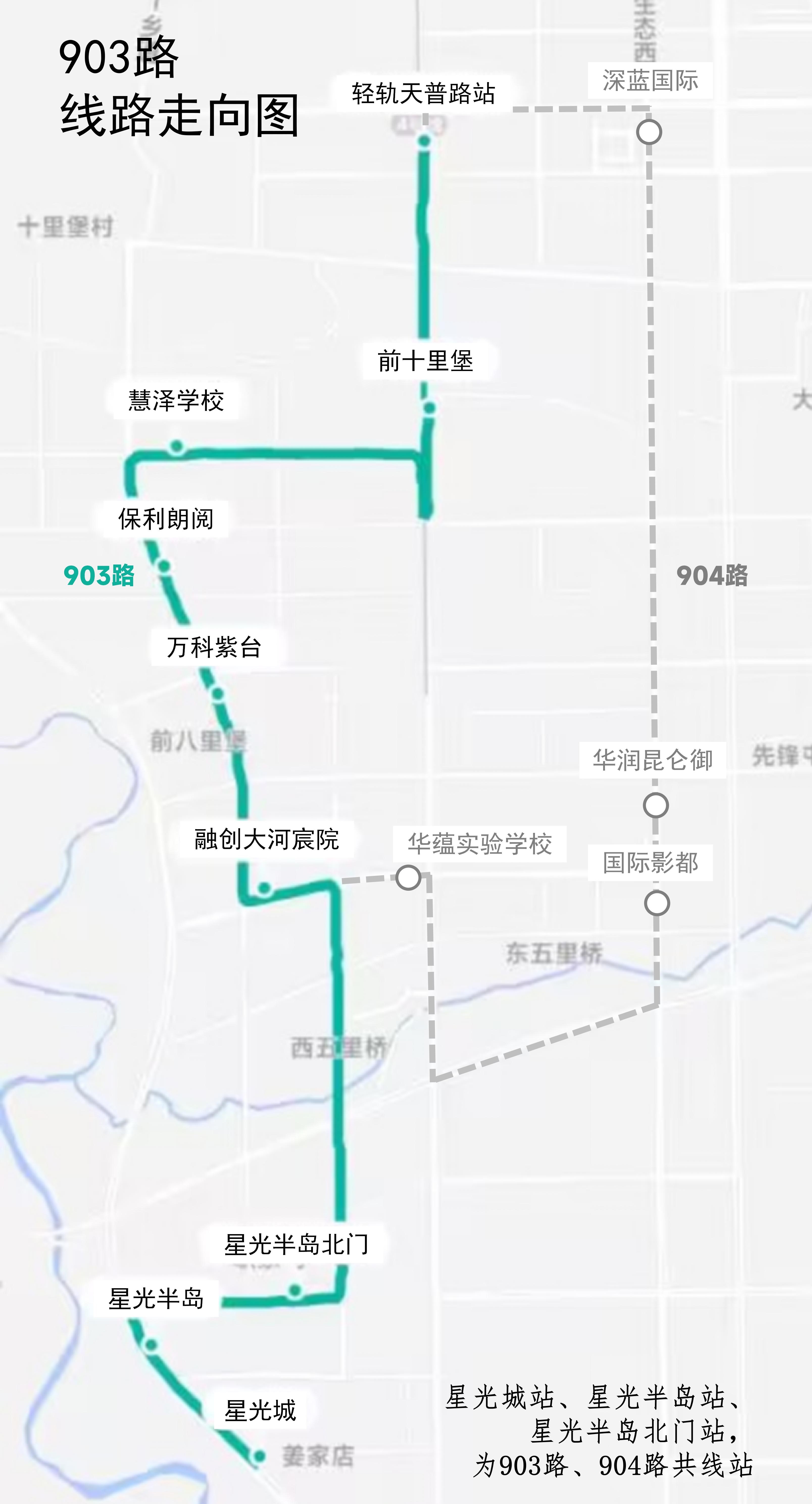 長春公交903路