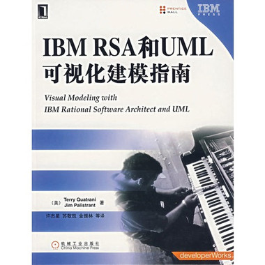 IBM RSA和UML可視化建模指南