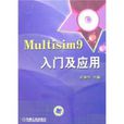 Multisim9入門與套用