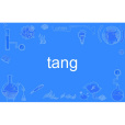 tang(英語單詞)