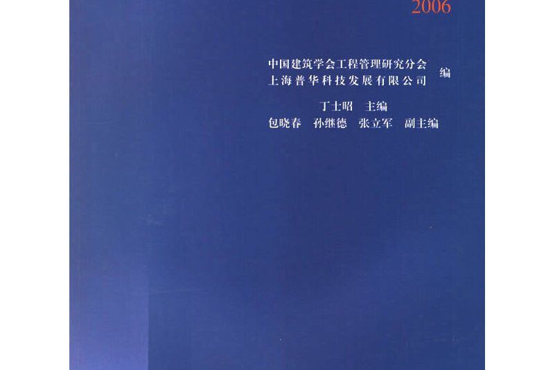 工程管理論文集2006