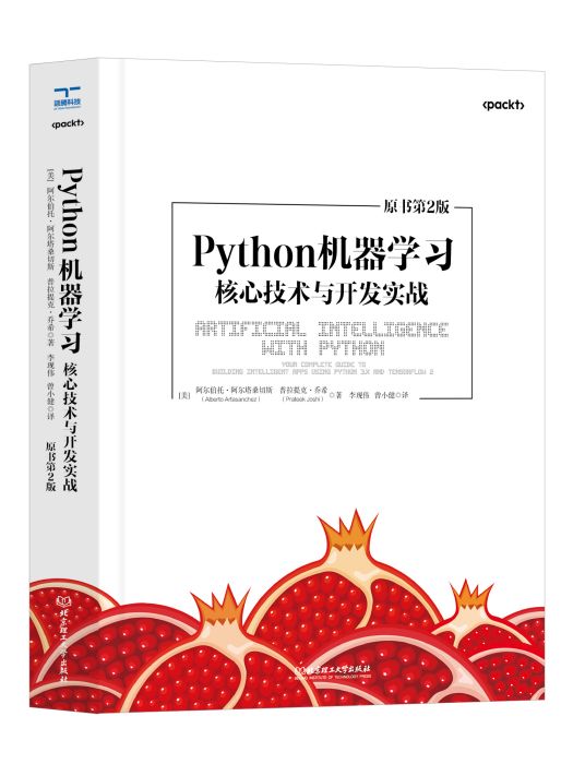 Python 機器學習