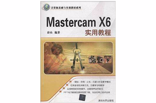 Mastercam X6實用教程