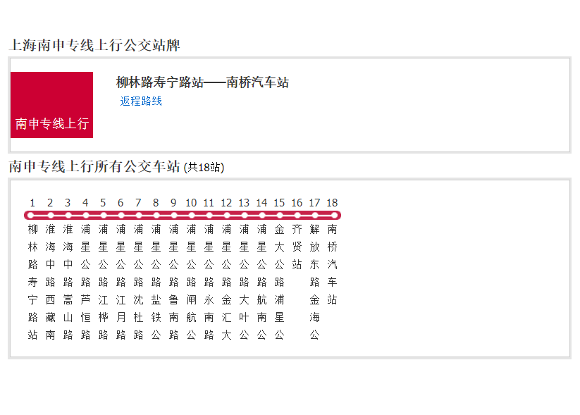 上海公交南申專線