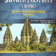 Java程式設計語言(2006年人民郵電出版社出版的圖書)