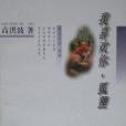 我喜歡你，狐狸(1997年湖北少年兒童出版社出版的圖書)