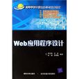 Web應用程式設計