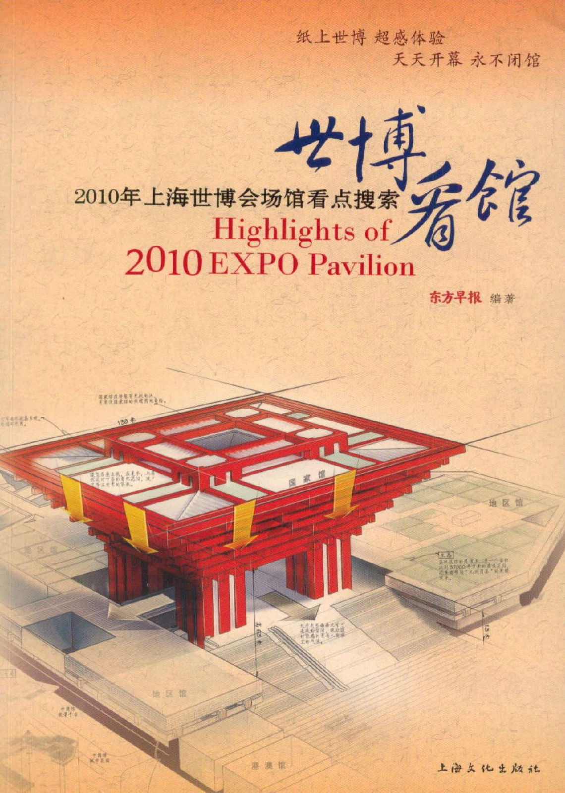 世博看館-2010年上海世博會場館看點搜尋