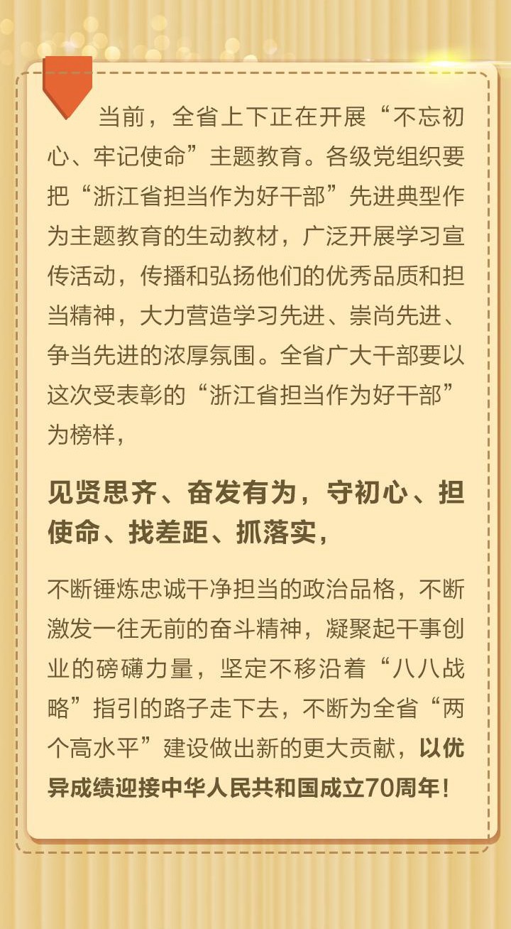 浙江省擔當作為好乾部