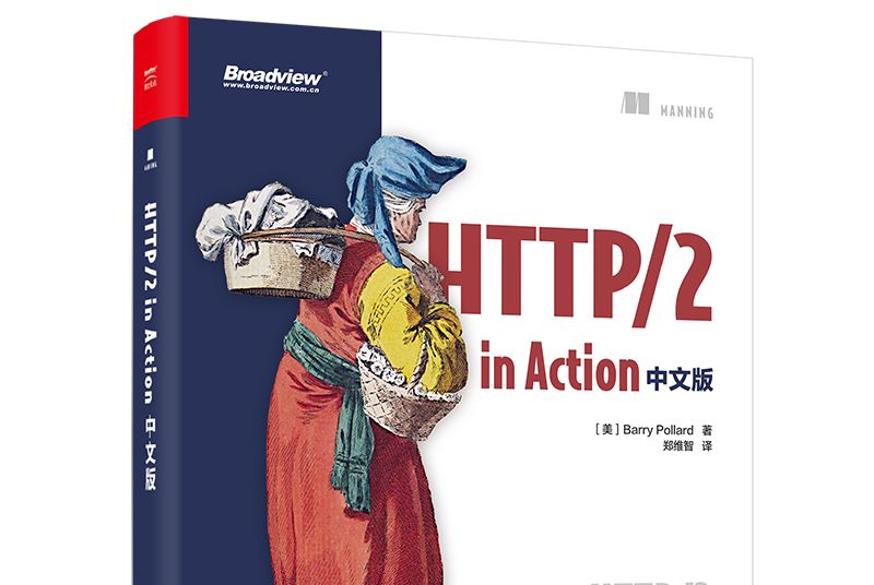 HTTP/2 in Action 中文版