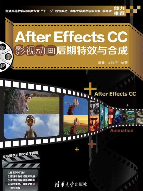 After Effects CC影視動畫後期特效與合成