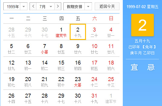 1999年7月2日