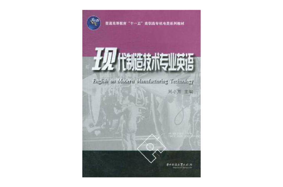 現代製造技術專業英語