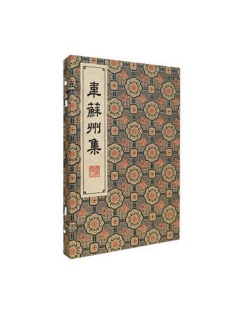 韋蘇州集(2022年廣陵書社出版的圖書)